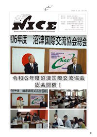 ザ・NICE Vol. 126表紙