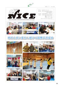 ザ・NICE 128号表紙