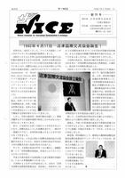 ザ・NICE創刊号表紙